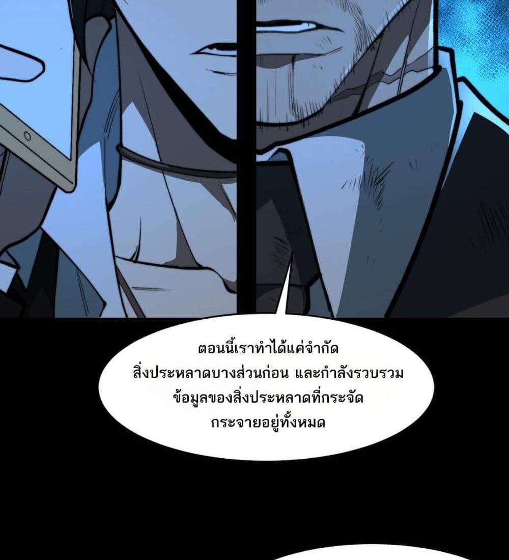 I Created An Urban Legend แปลไทย