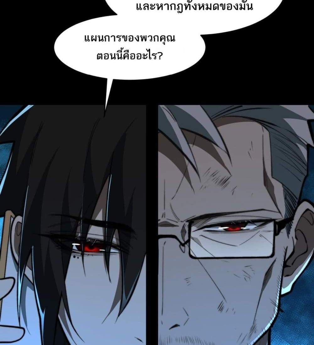 I Created An Urban Legend แปลไทย
