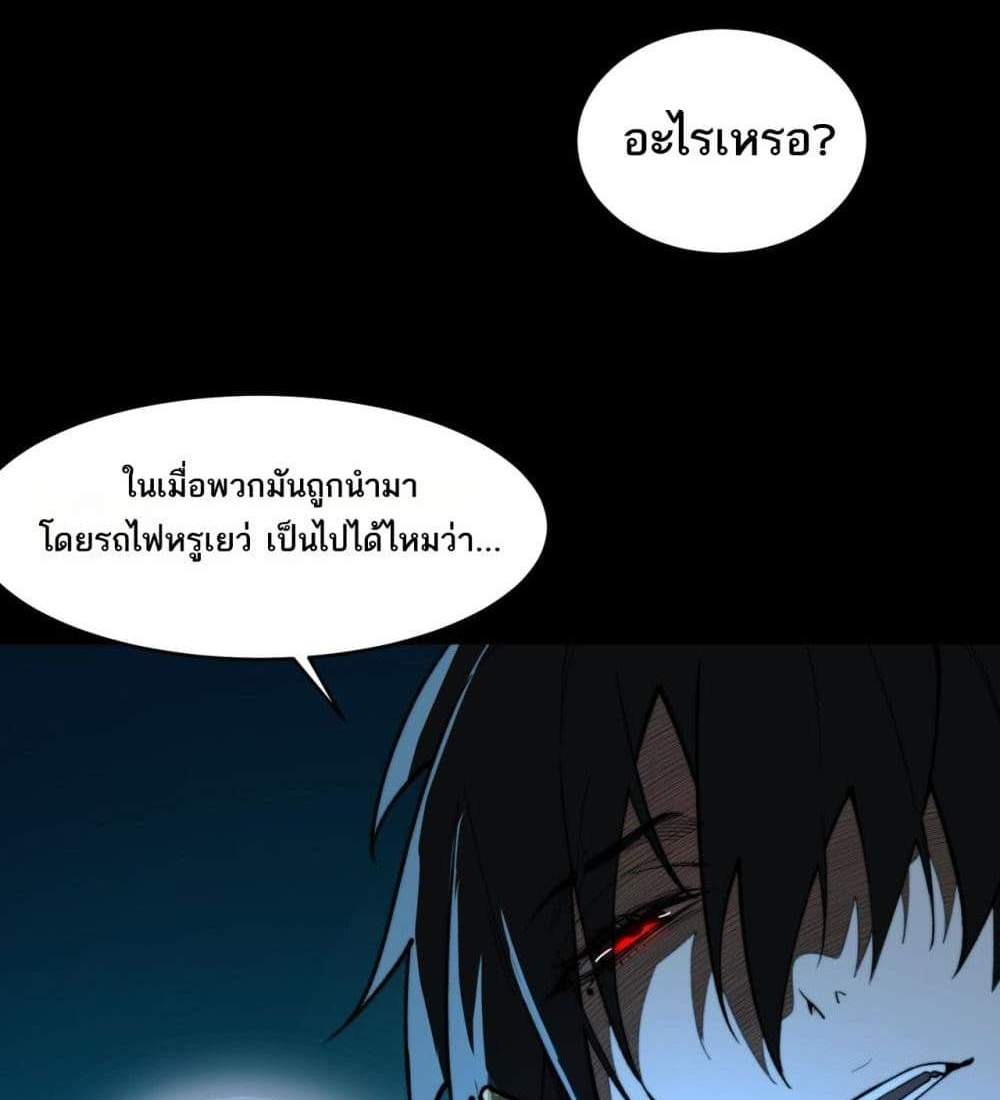 I Created An Urban Legend แปลไทย