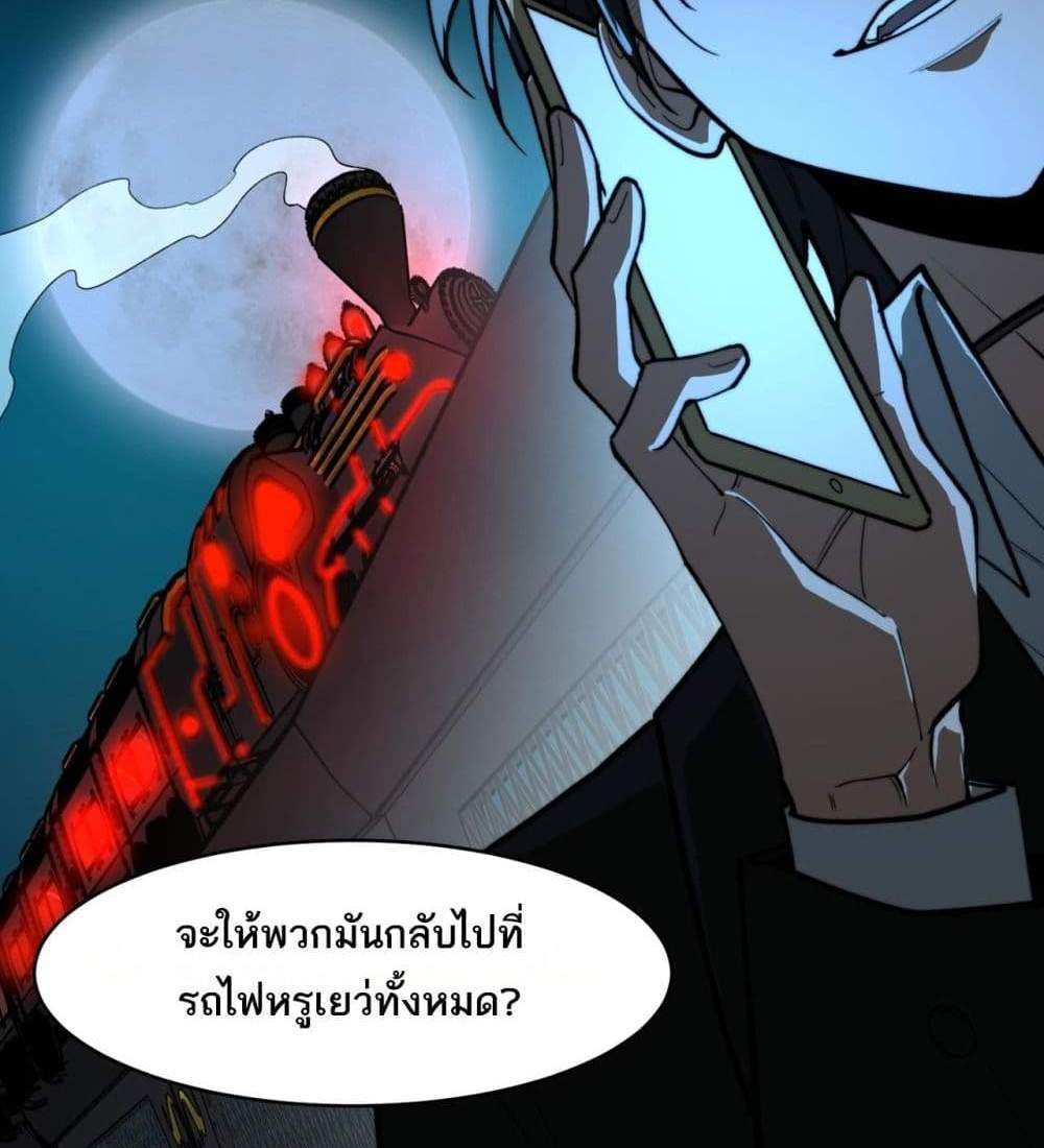I Created An Urban Legend แปลไทย