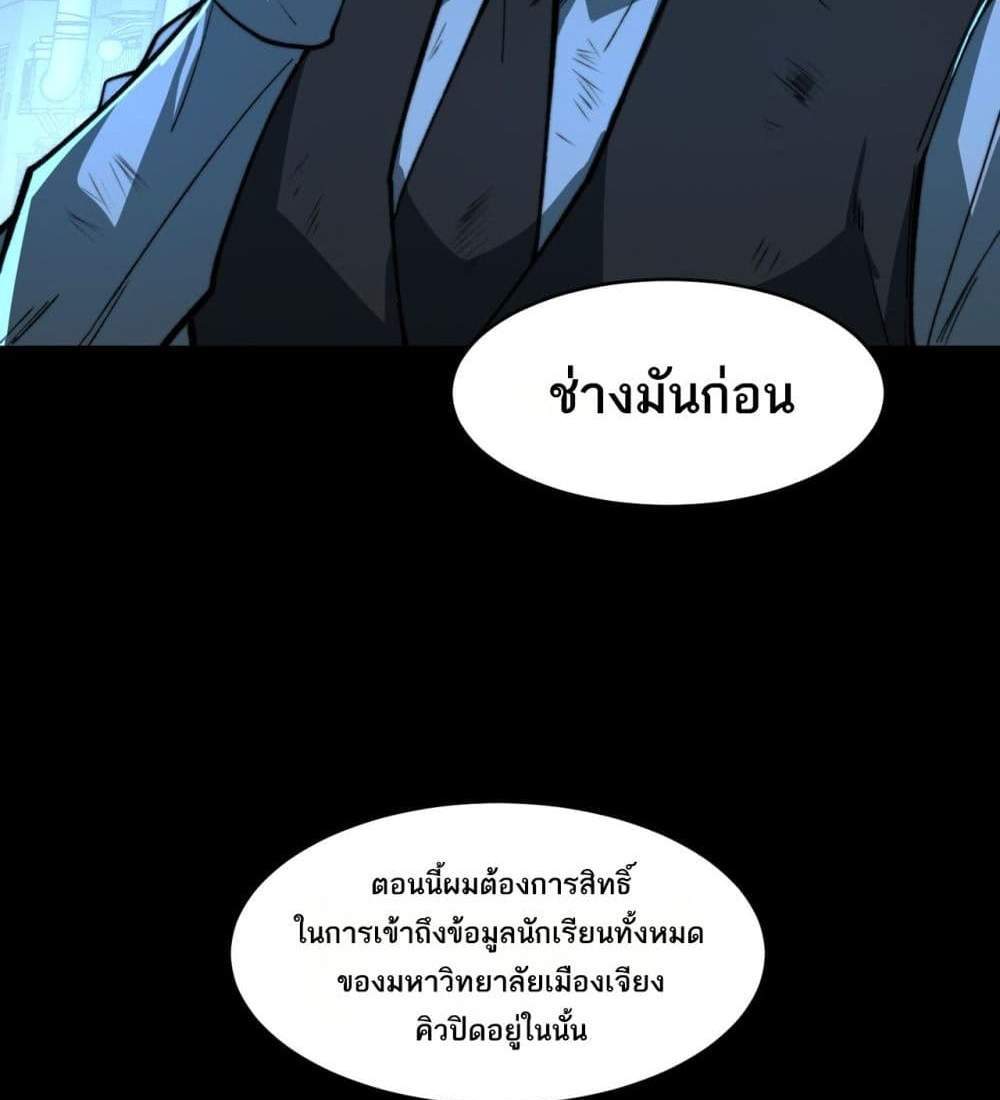 I Created An Urban Legend แปลไทย