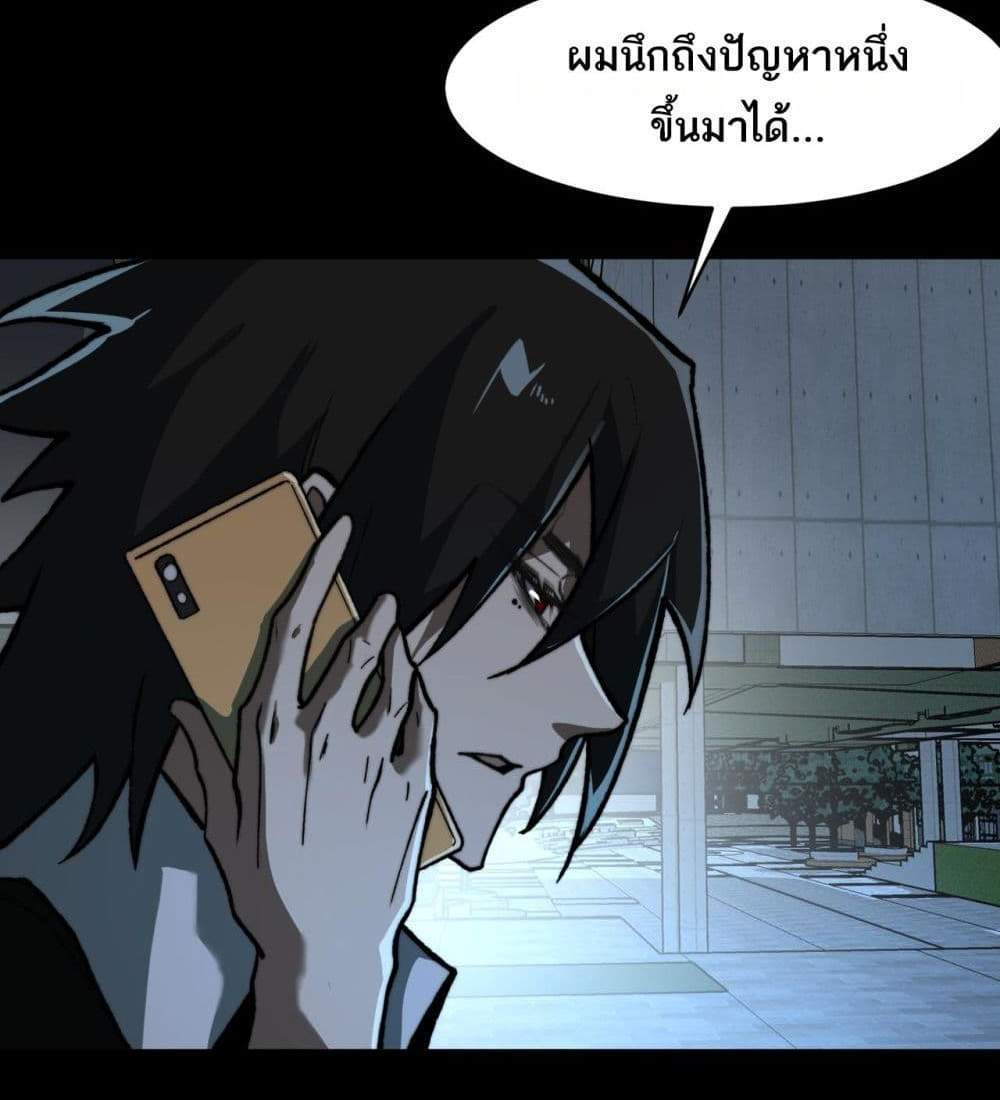 I Created An Urban Legend แปลไทย