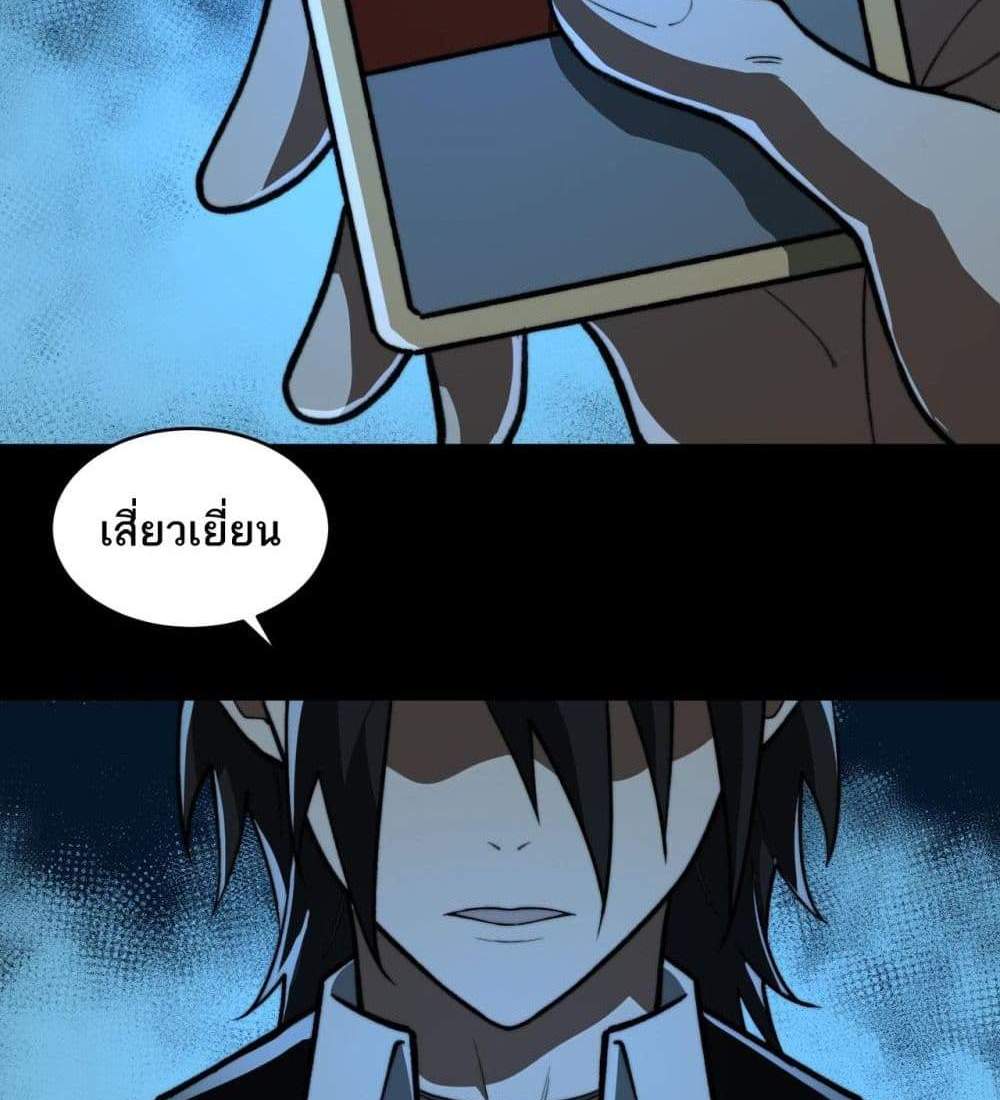 I Created An Urban Legend แปลไทย