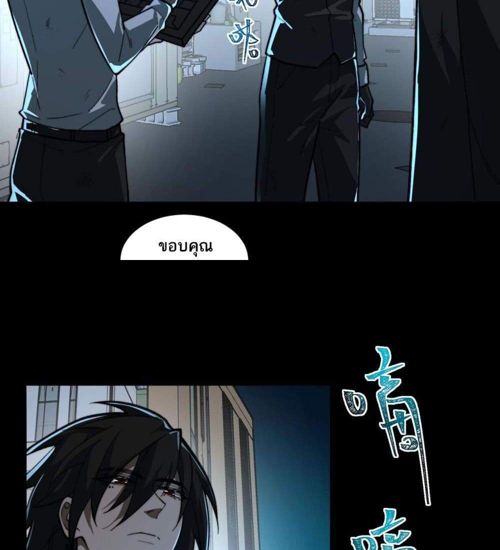 I Created An Urban Legend แปลไทย