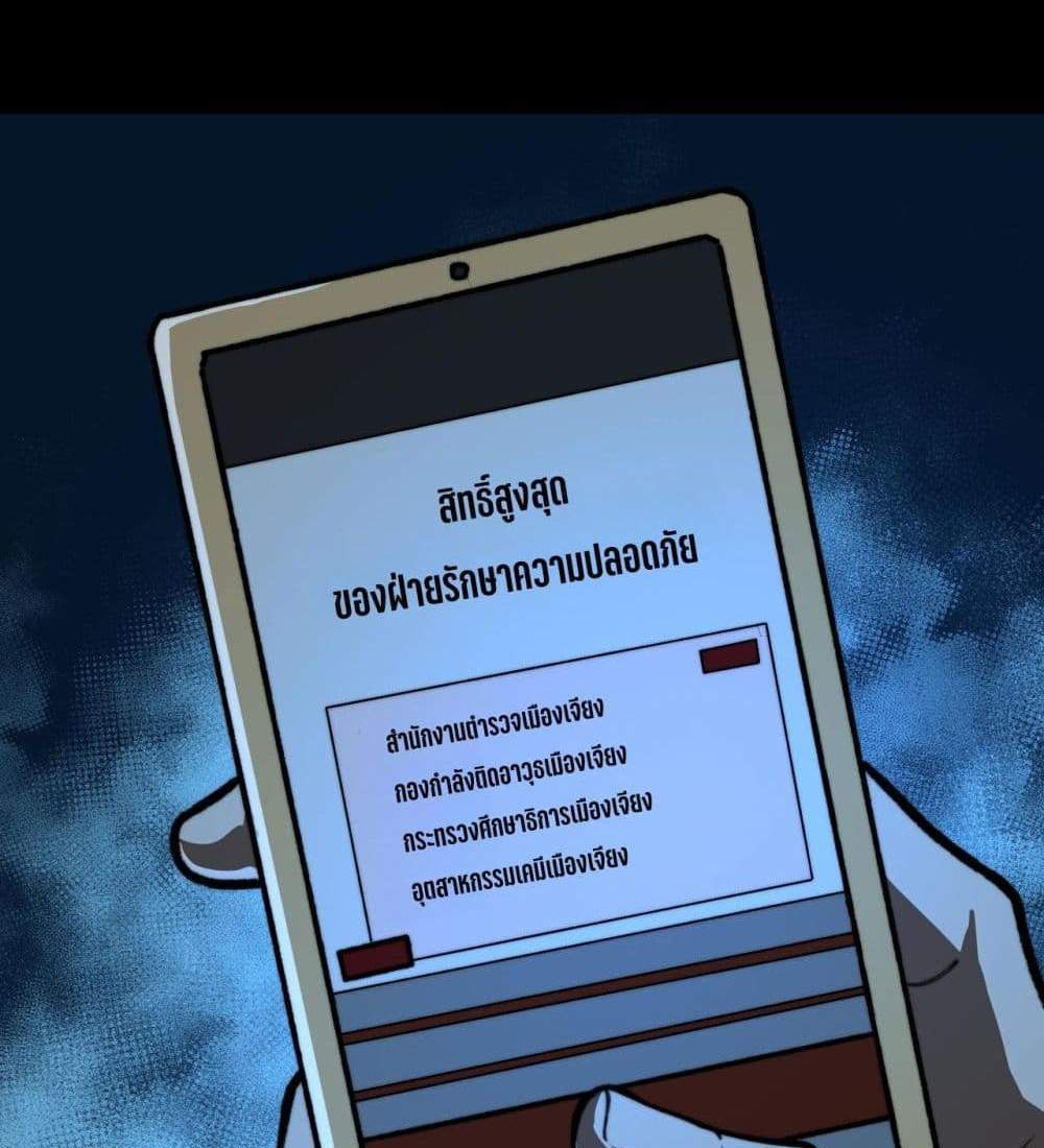 I Created An Urban Legend แปลไทย