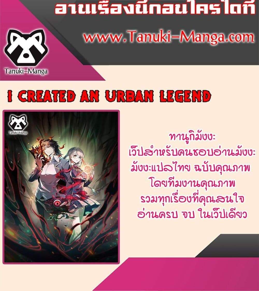 I Created An Urban Legend แปลไทย