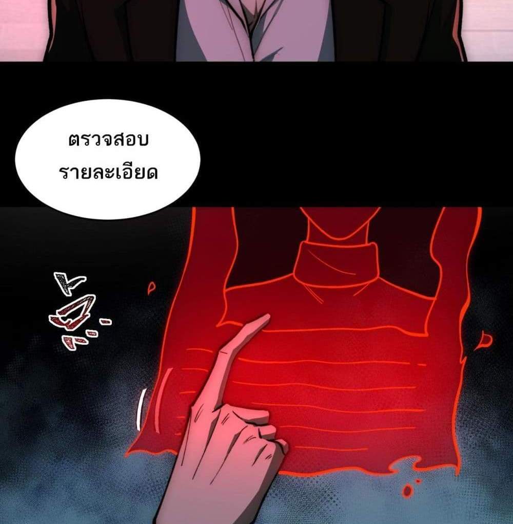 I Created An Urban Legend แปลไทย