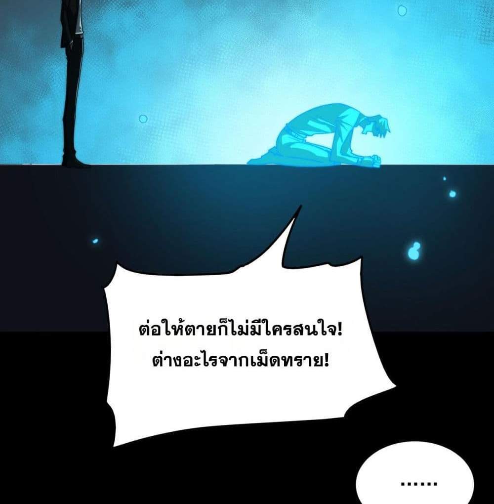I Created An Urban Legend แปลไทย