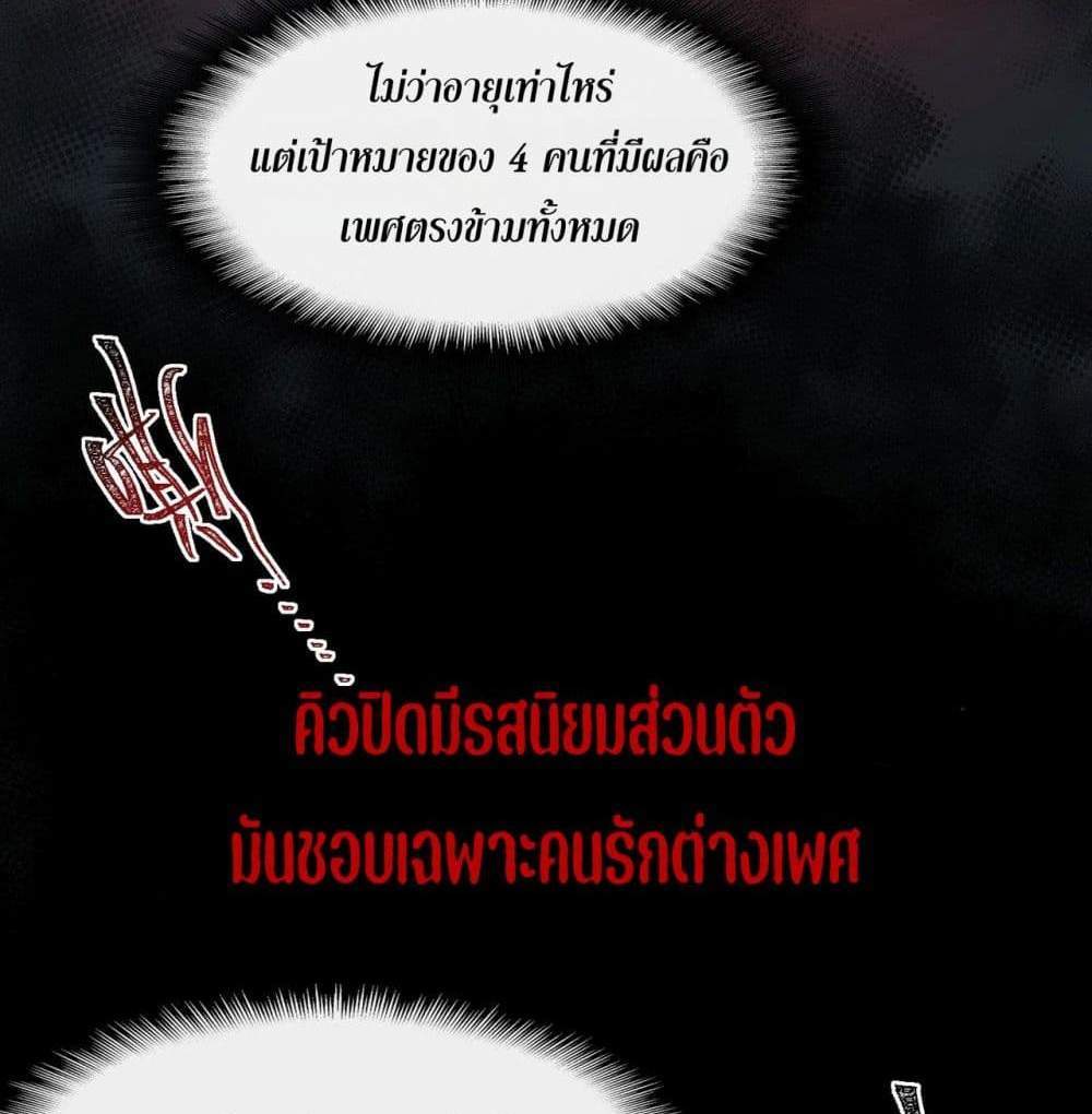 I Created An Urban Legend แปลไทย
