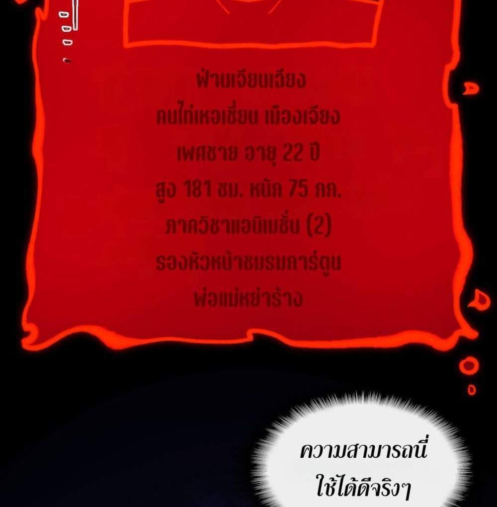I Created An Urban Legend แปลไทย