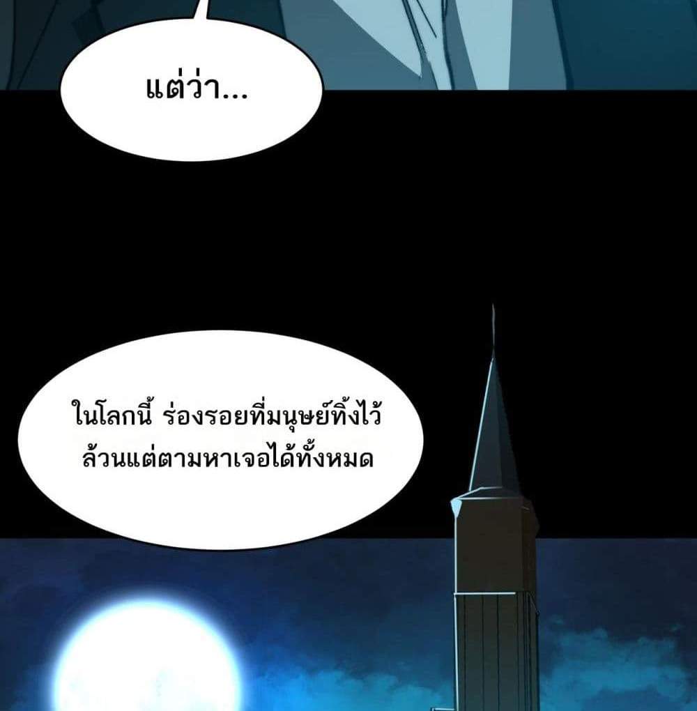 I Created An Urban Legend แปลไทย
