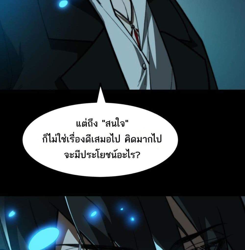 I Created An Urban Legend แปลไทย