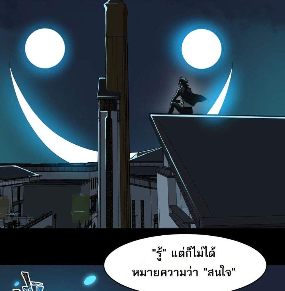 I Created An Urban Legend แปลไทย