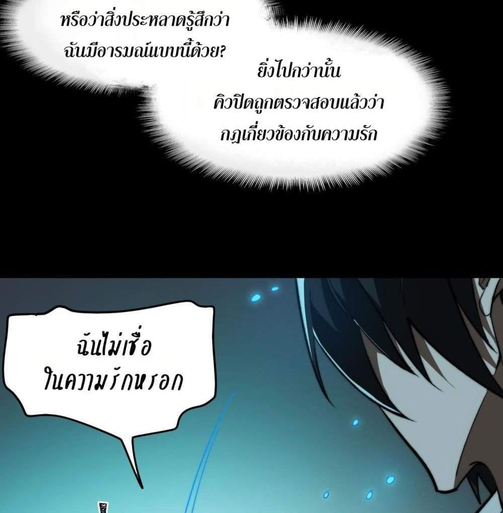 I Created An Urban Legend แปลไทย