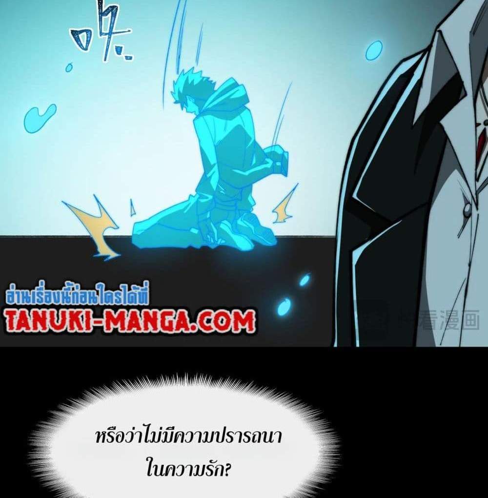 I Created An Urban Legend แปลไทย