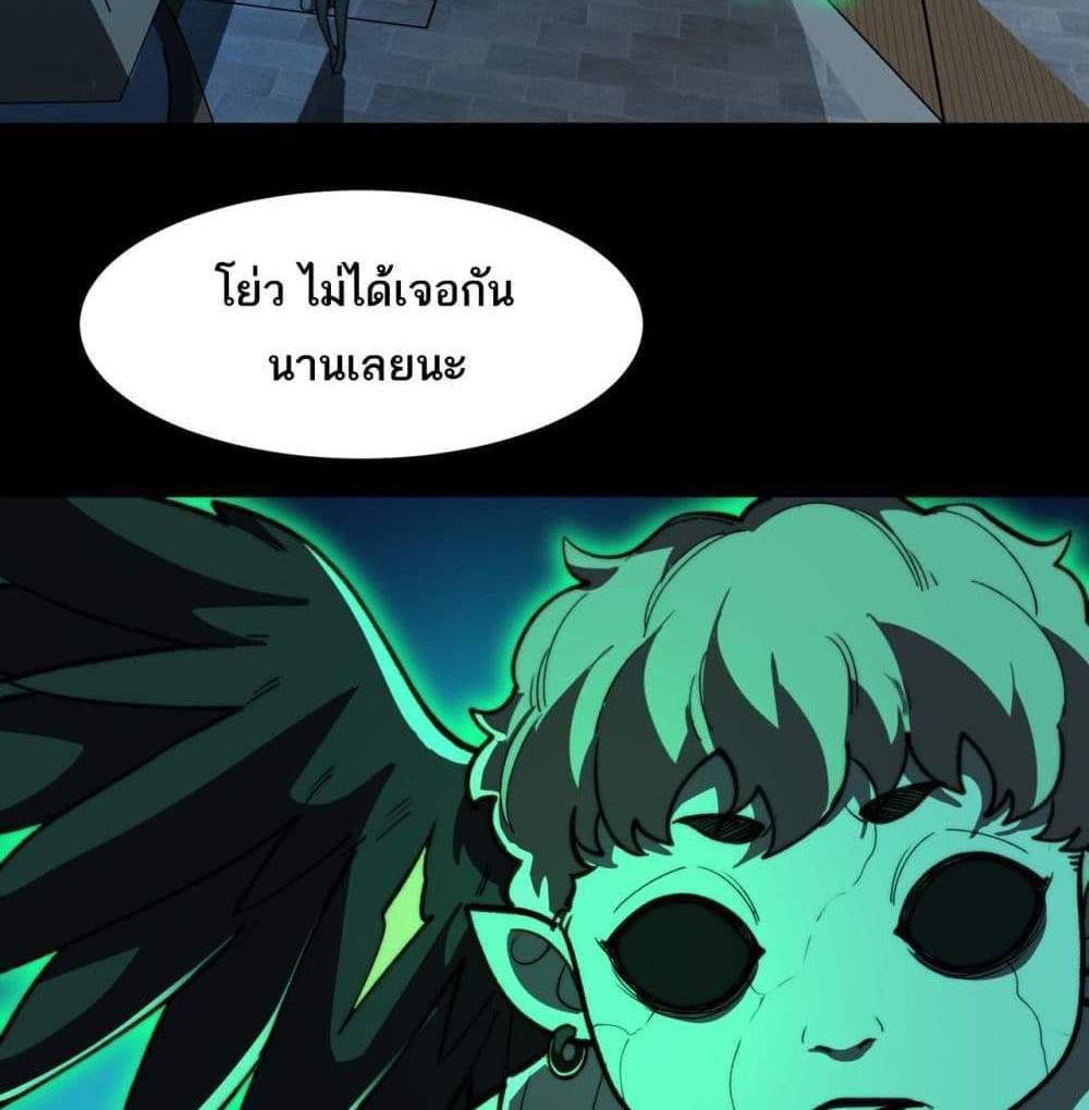 I Created An Urban Legend แปลไทย