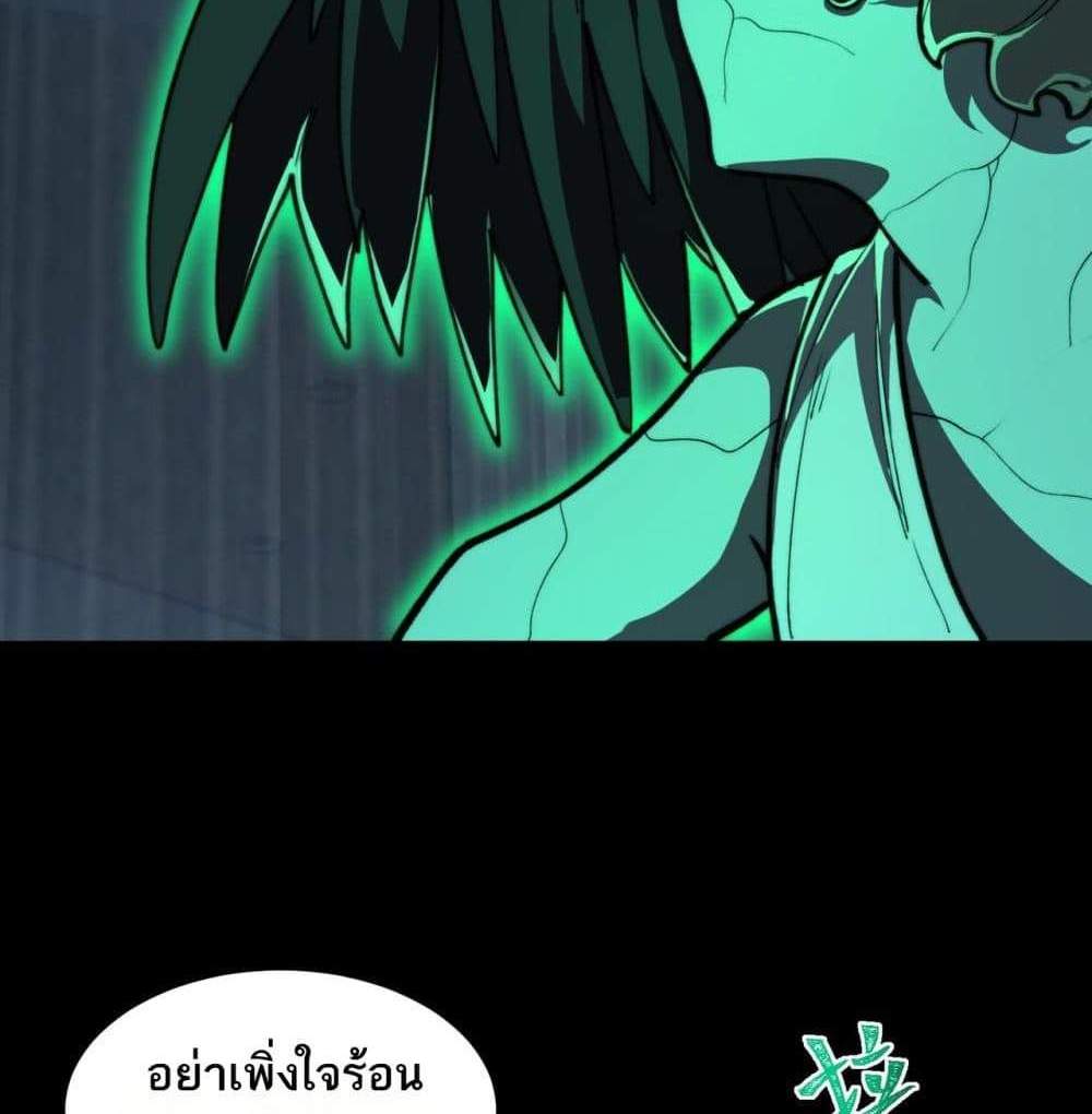 I Created An Urban Legend แปลไทย