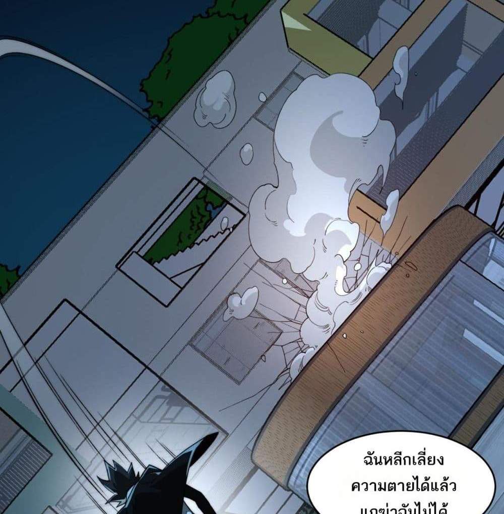 I Created An Urban Legend แปลไทย
