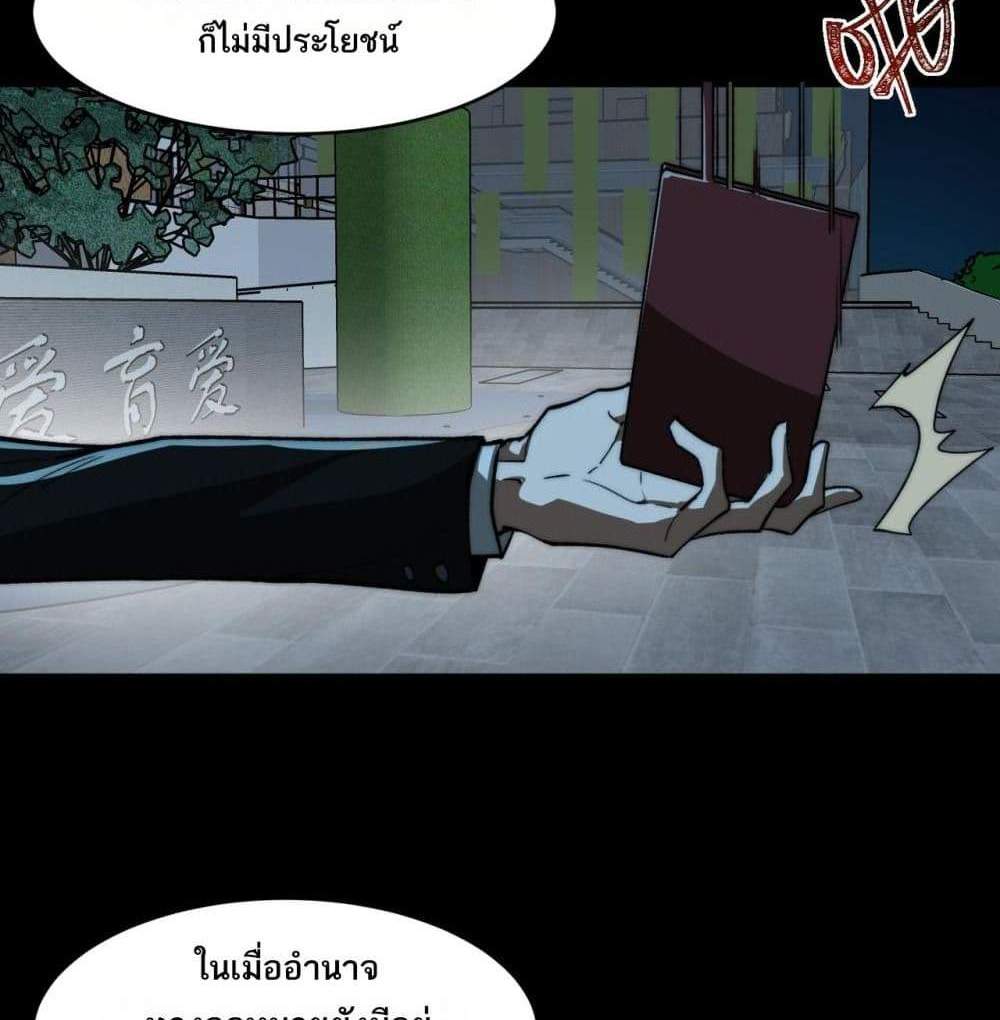 I Created An Urban Legend แปลไทย