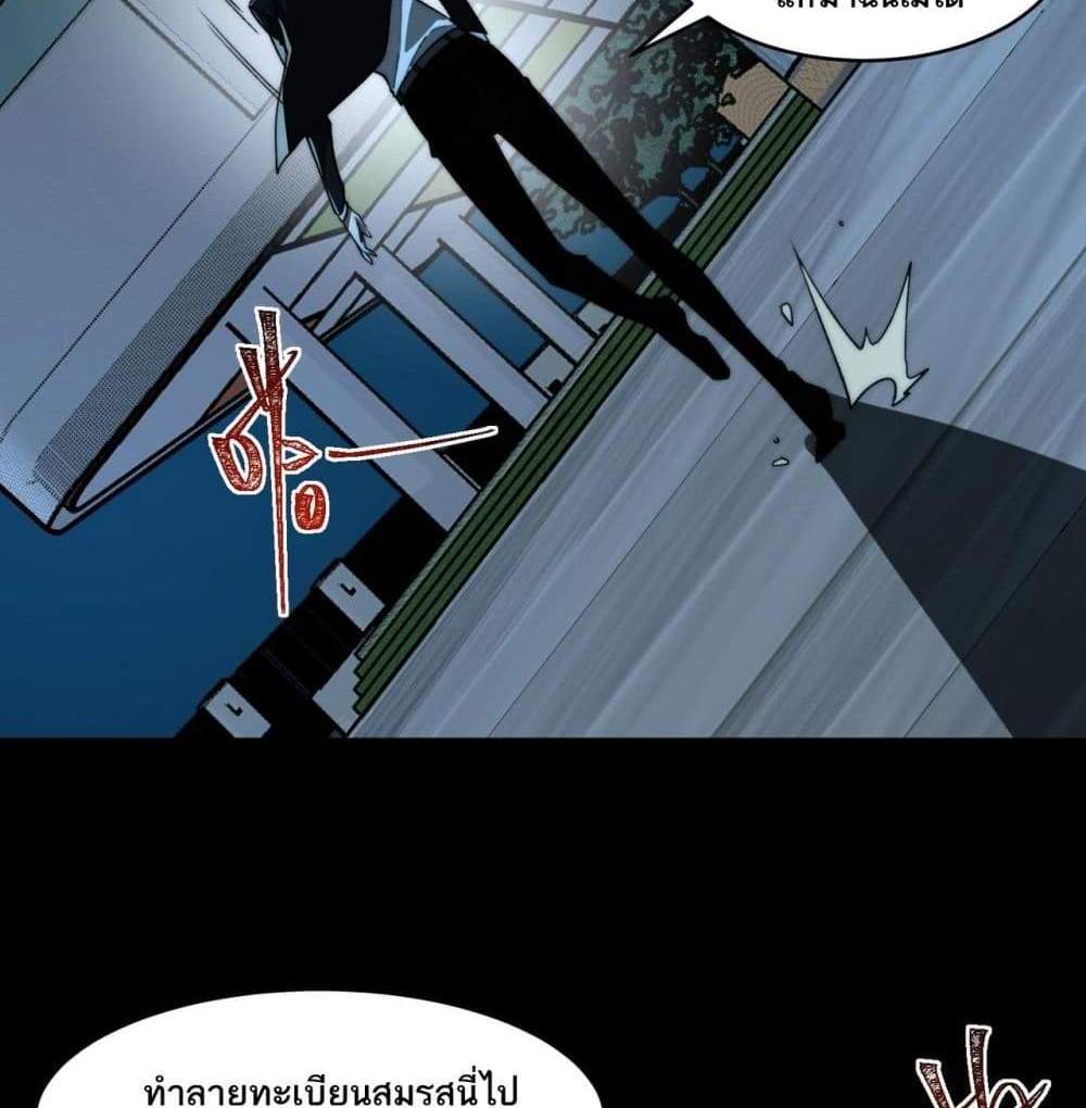I Created An Urban Legend แปลไทย