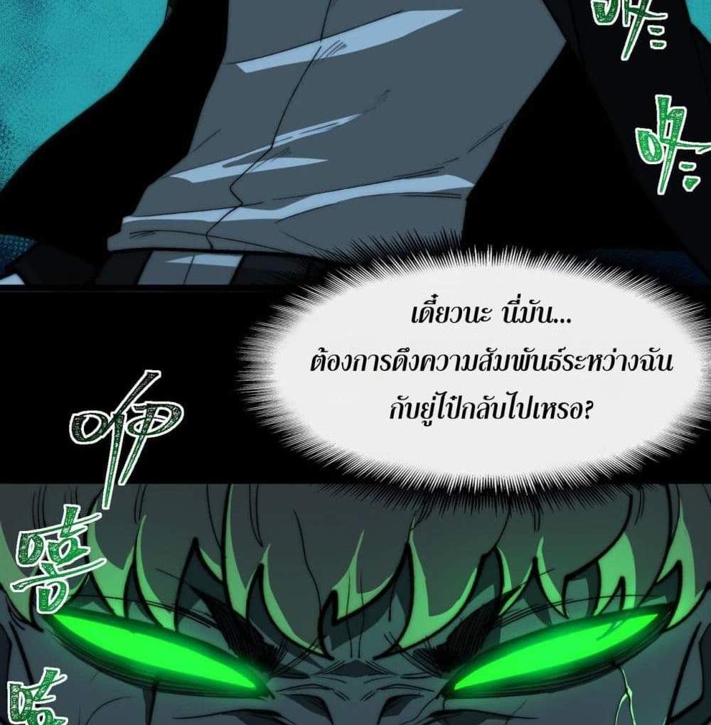 I Created An Urban Legend แปลไทย