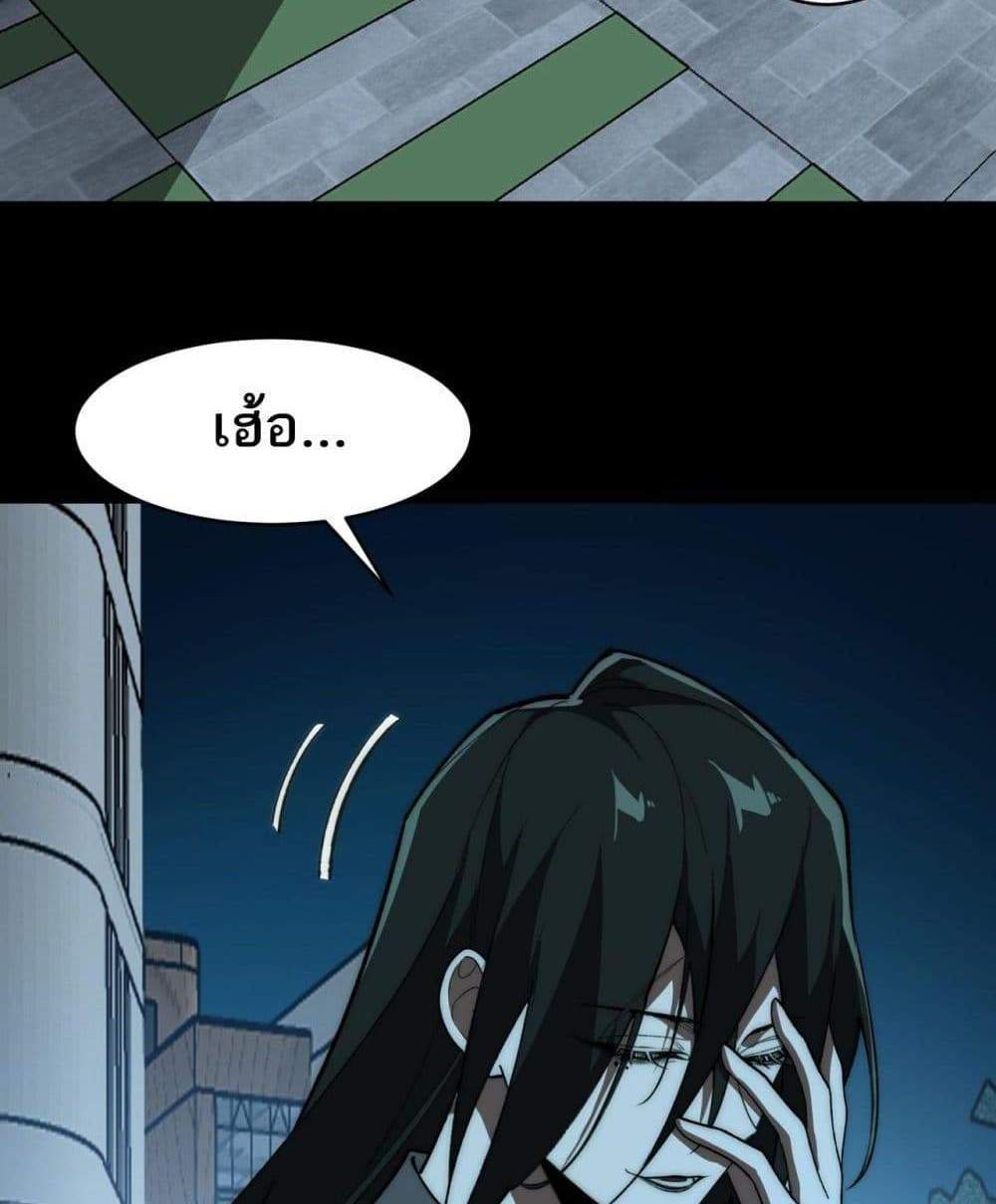 I Created An Urban Legend แปลไทย