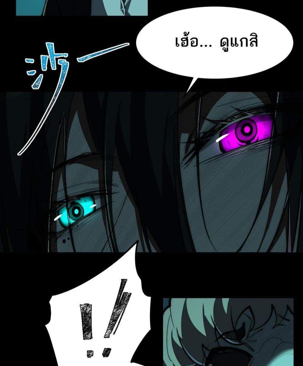 I Created An Urban Legend แปลไทย