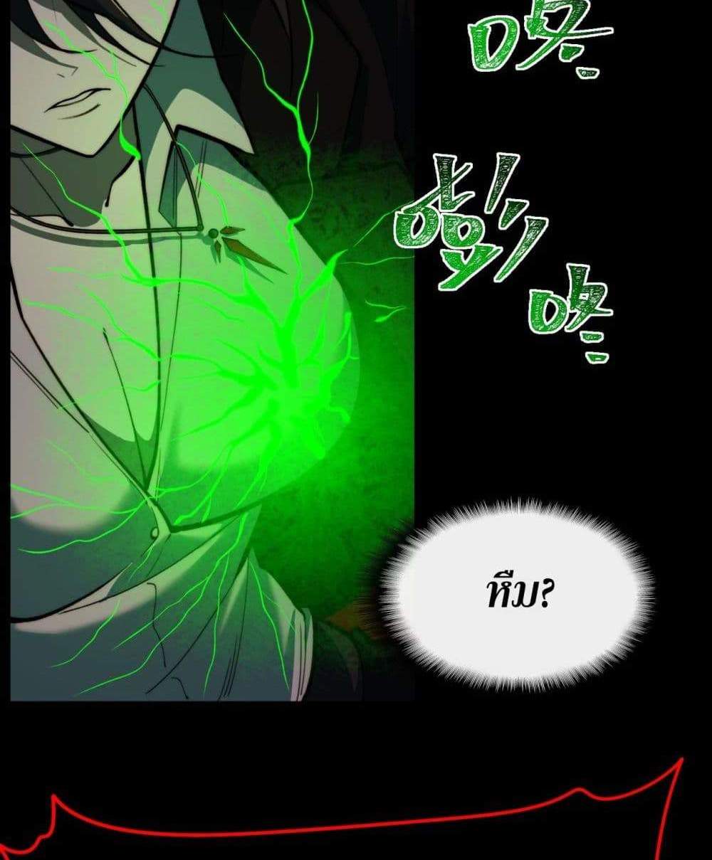 I Created An Urban Legend แปลไทย