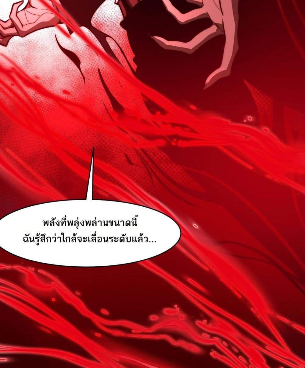 I Created An Urban Legend แปลไทย