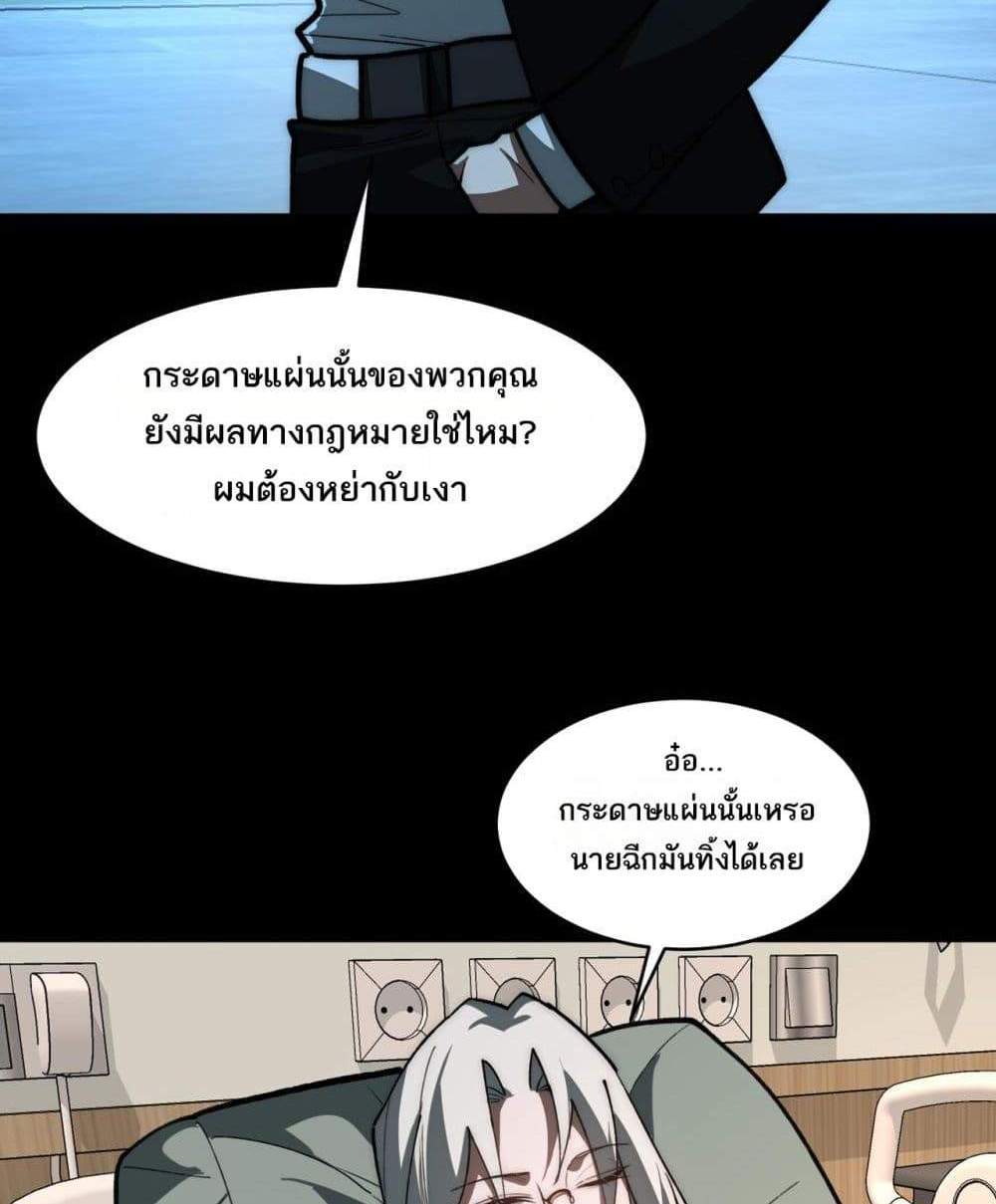 I Created An Urban Legend แปลไทย