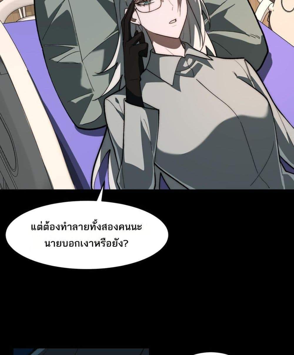 I Created An Urban Legend แปลไทย