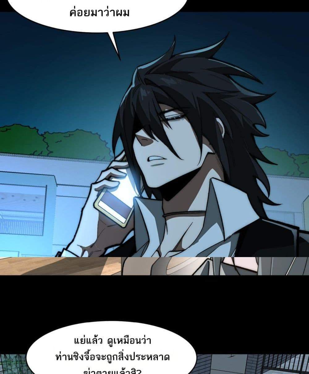 I Created An Urban Legend แปลไทย