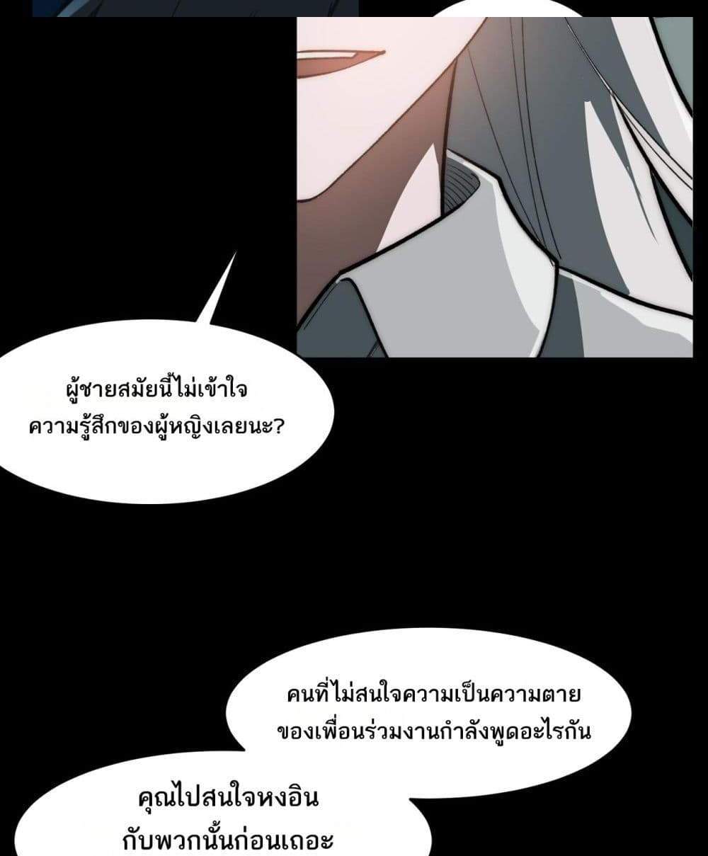 I Created An Urban Legend แปลไทย