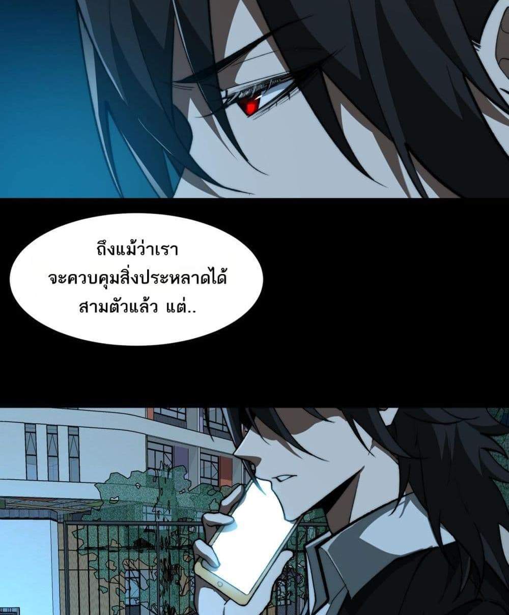 I Created An Urban Legend แปลไทย