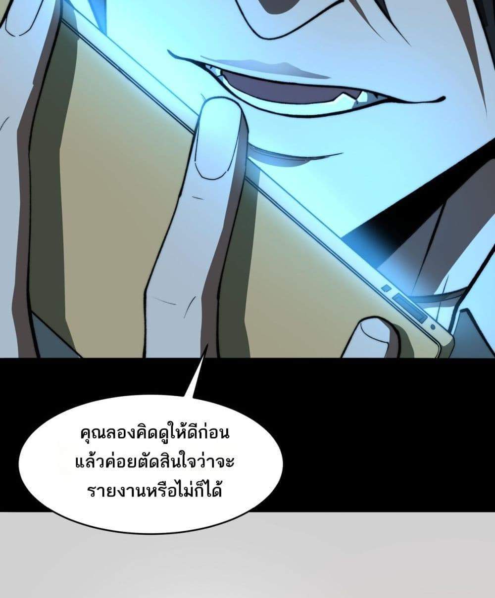 I Created An Urban Legend แปลไทย