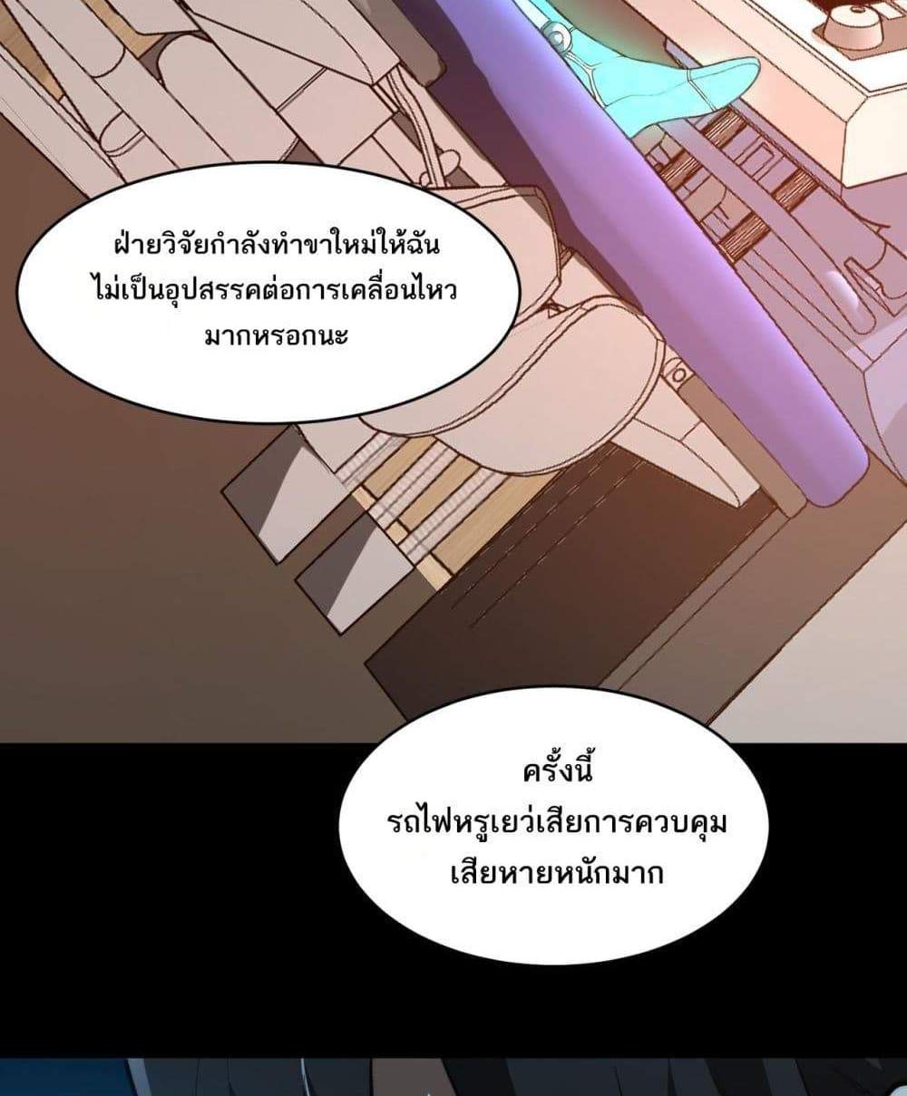 I Created An Urban Legend แปลไทย