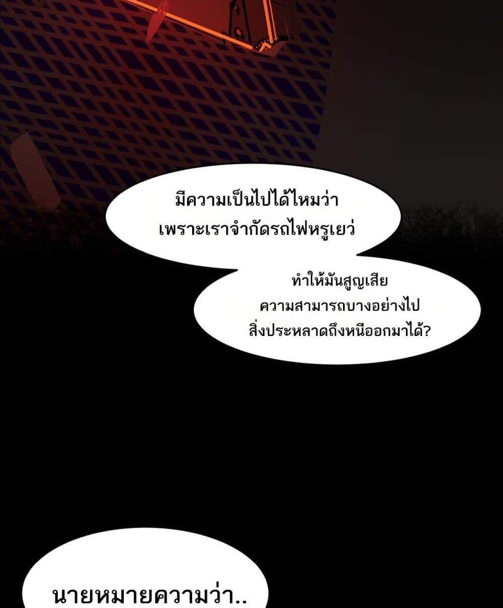I Created An Urban Legend แปลไทย