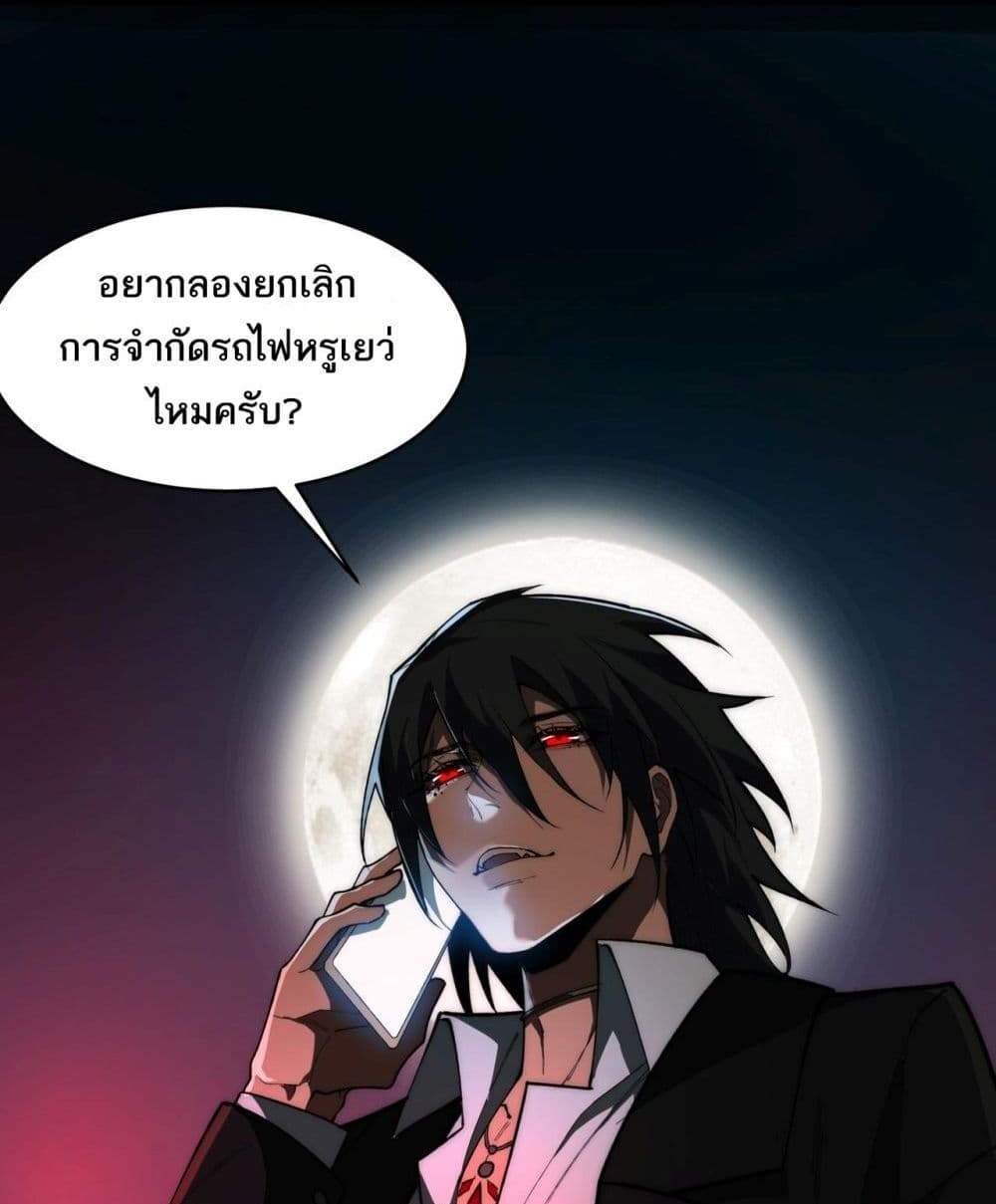 I Created An Urban Legend แปลไทย