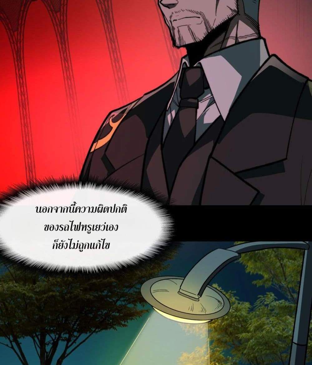I Created An Urban Legend แปลไทย