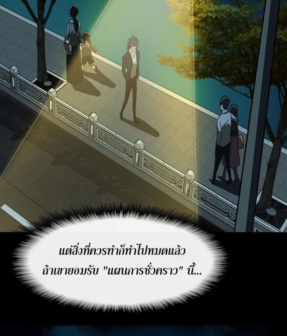 I Created An Urban Legend แปลไทย