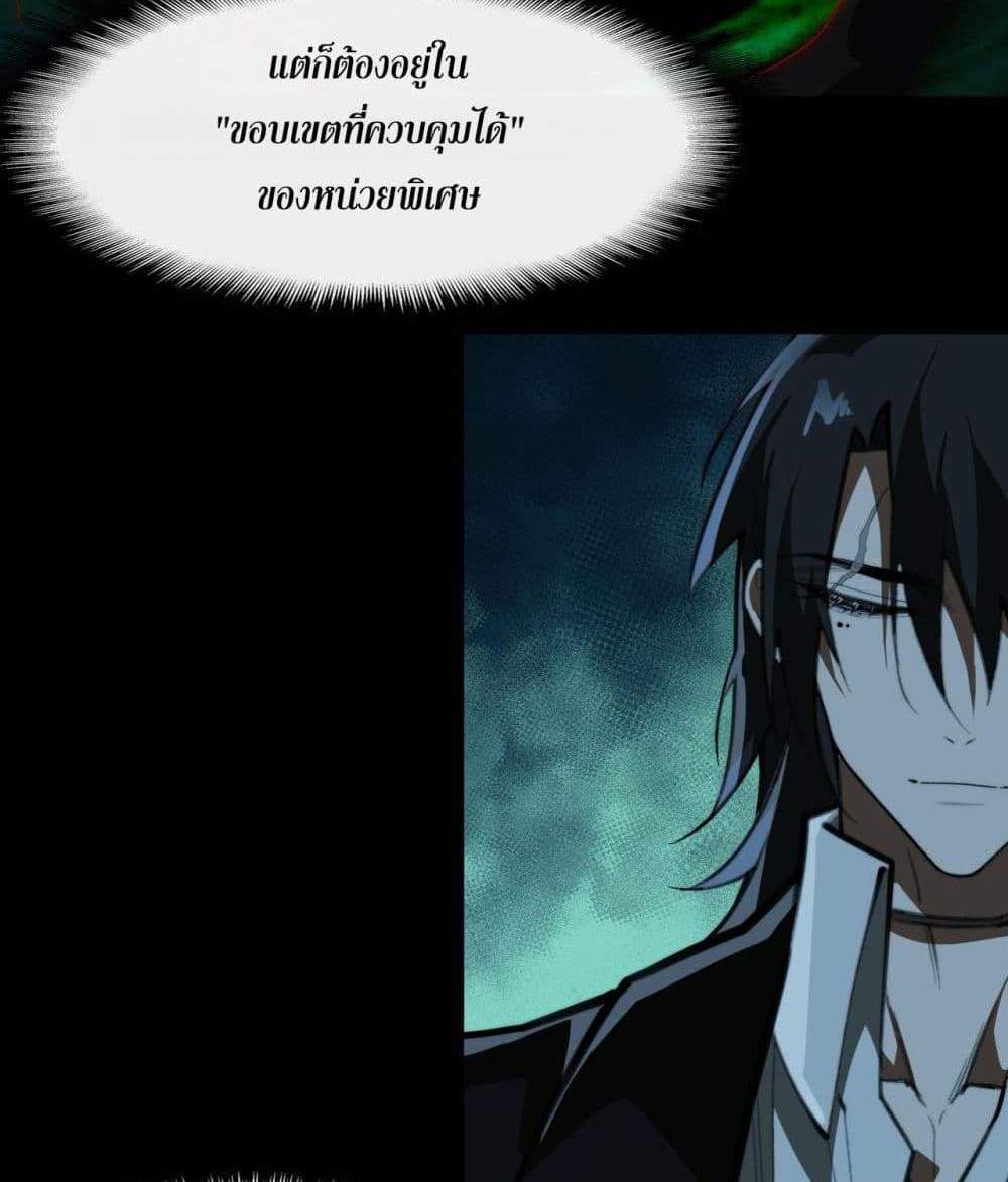 I Created An Urban Legend แปลไทย