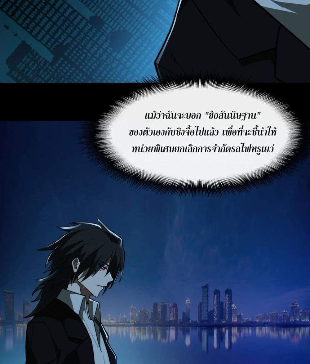 I Created An Urban Legend แปลไทย