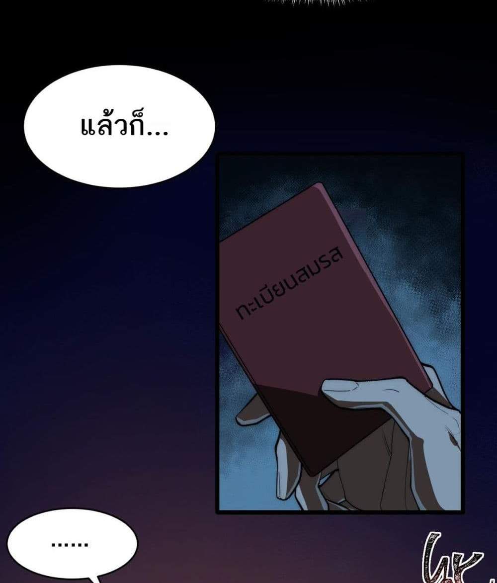 I Created An Urban Legend แปลไทย