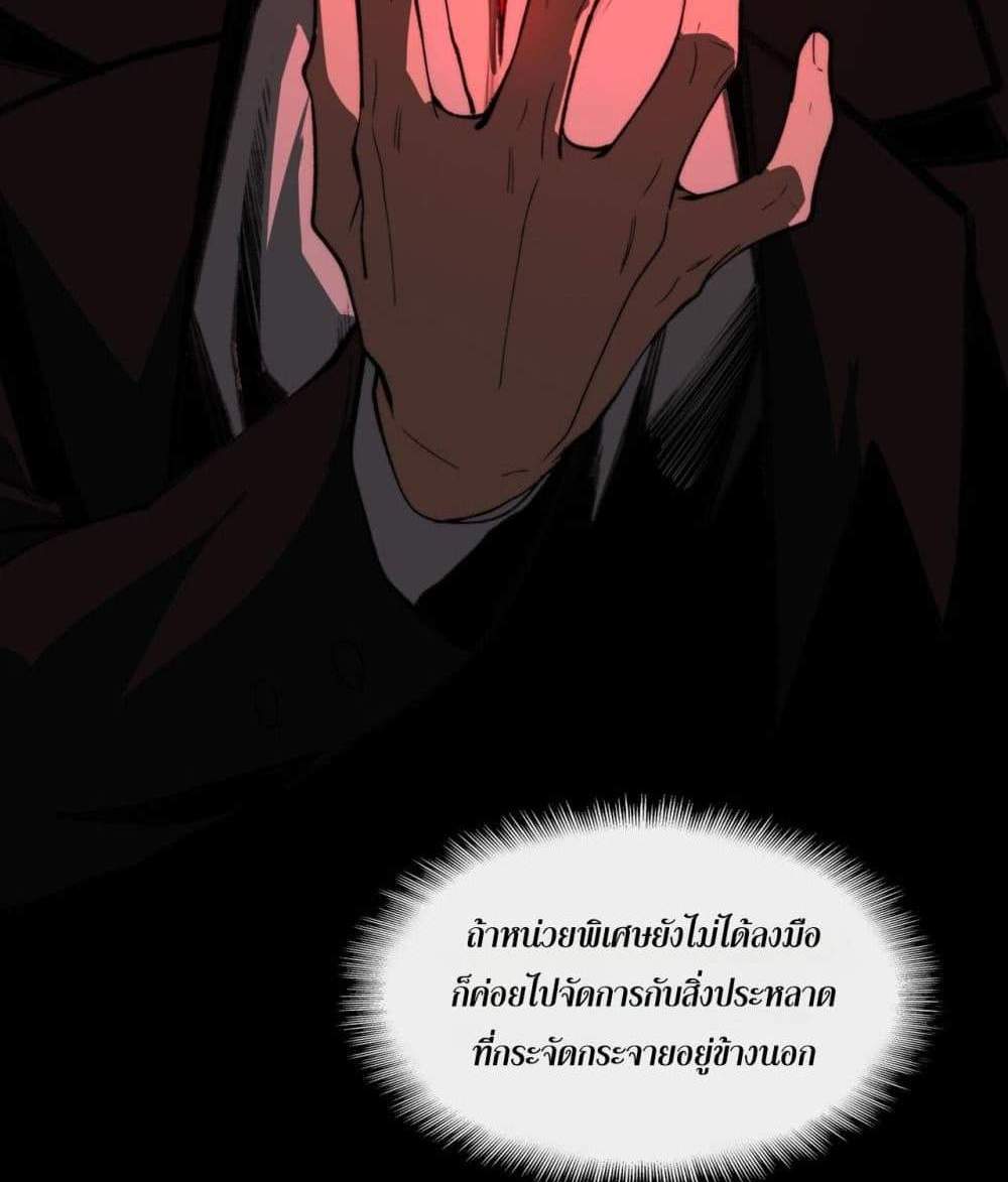 I Created An Urban Legend แปลไทย
