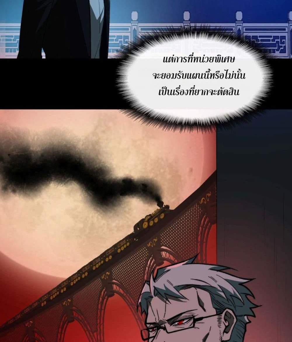 I Created An Urban Legend แปลไทย