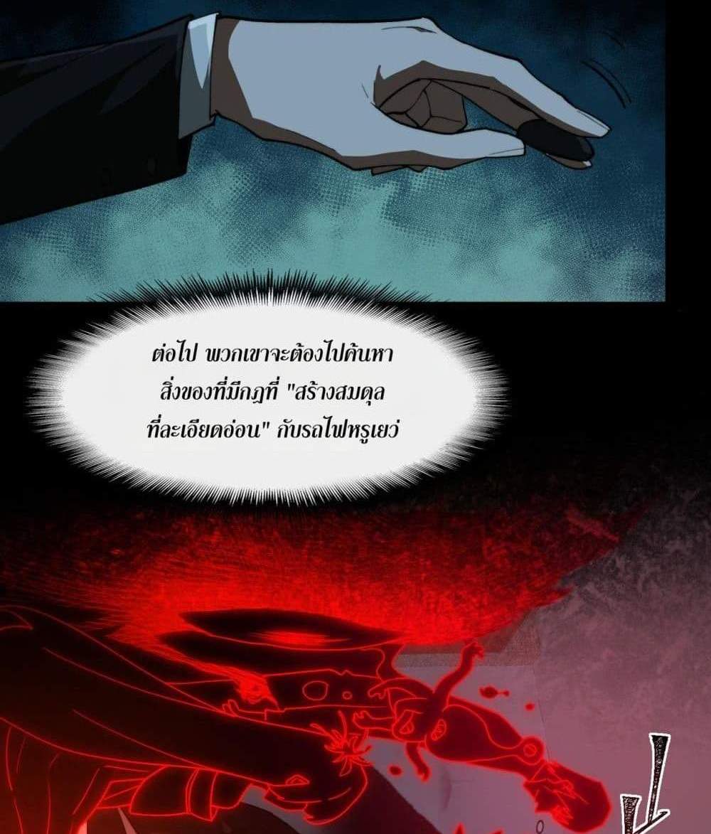 I Created An Urban Legend แปลไทย