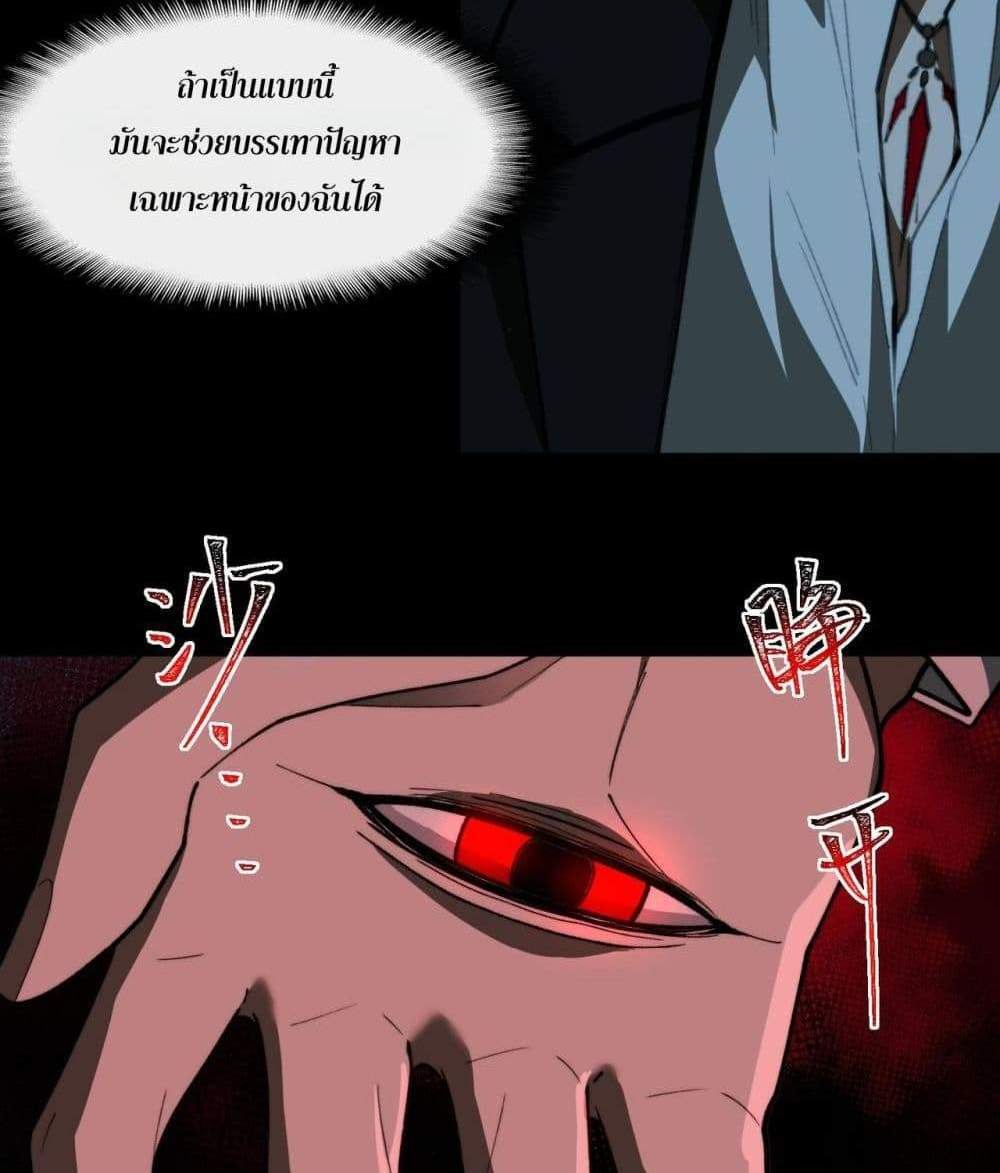 I Created An Urban Legend แปลไทย