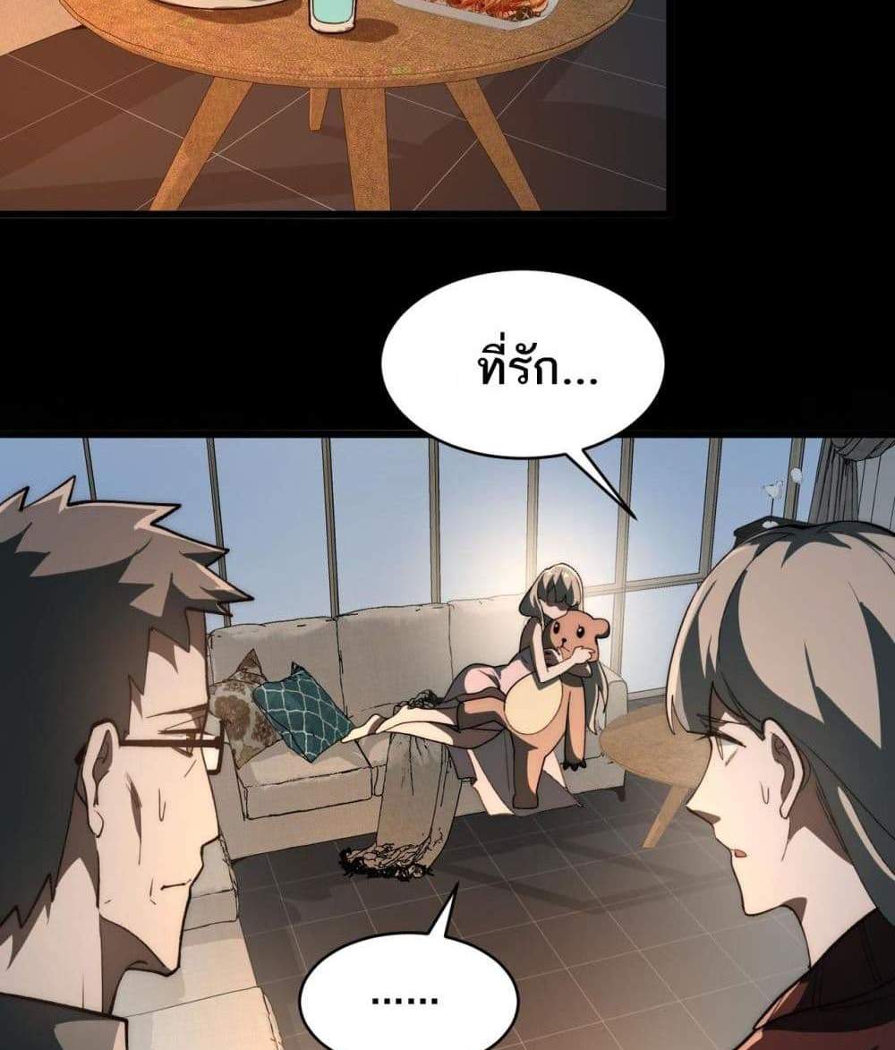 I Created An Urban Legend แปลไทย
