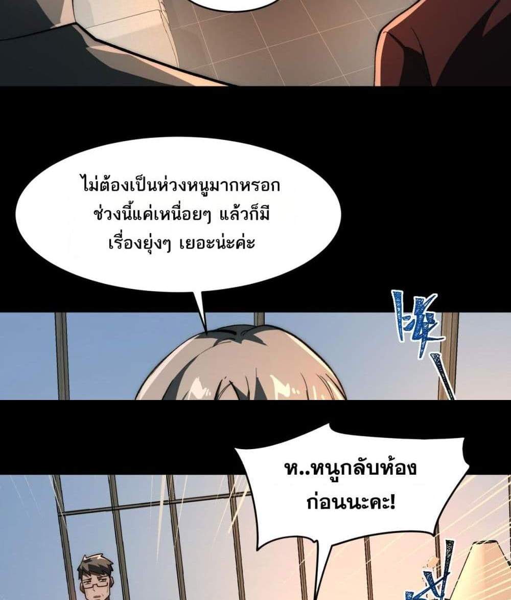 I Created An Urban Legend แปลไทย