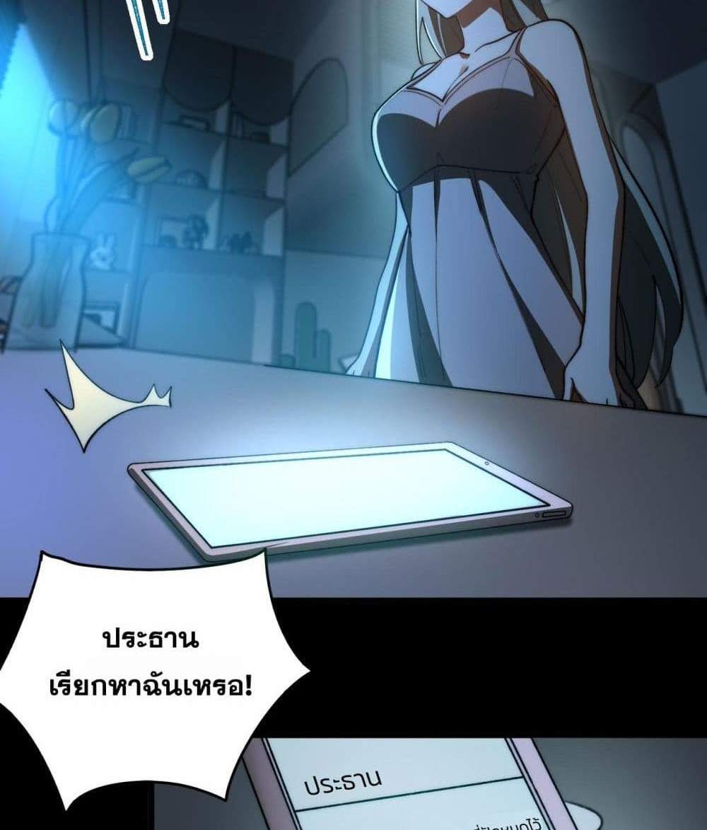 I Created An Urban Legend แปลไทย